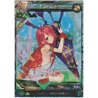 アトロポス[プロモ／SP009] | 