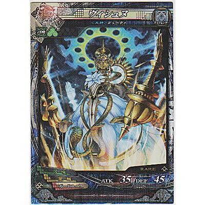 ヴィシュヌ[R／Ver3.1] | 