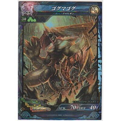 ゴグマゴグ[UR／Ver3.1] | 