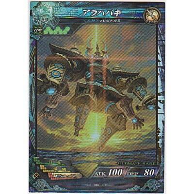 アラハバキ[UR／Ver3.1] | 