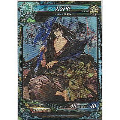 太公望[SR／Ver3.1] | 