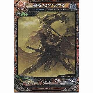 魔戦士公アラケス[ST／Ver3.2R] | 