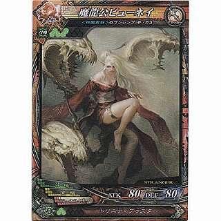 魔龍公ビューネイ[ST／Ver3.2R] | 