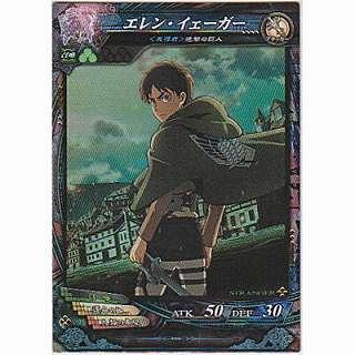 エレン・イェーガー[ST／Ver3.2] | 