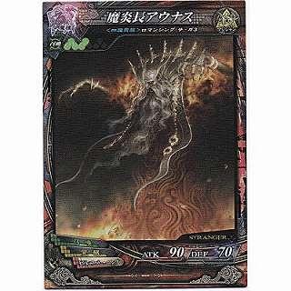 魔炎長アウナス[ST／Ver3.2R] | 