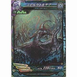 ニャルラトホテプ[SR／Ver3.2] | 