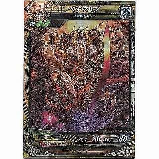 ベオウルフ[SR／Ver3.3] | 