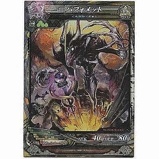 バフォメット[SR／Ver3.3] | 