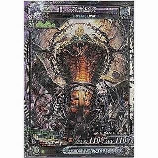 アポピス[UR／Ver3.3] | 