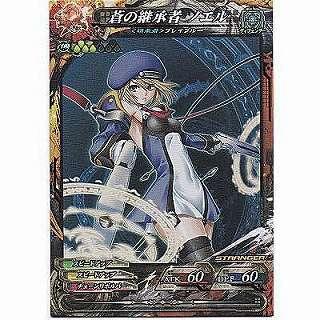 蒼の継承者ノエル[ST／Ver.3.4R] | 