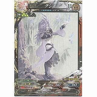 クジャ[ST／Ver.Re:3] | 