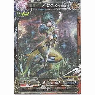 アセルス[ST／Ver.Re:3] | 