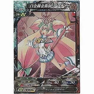 白金錬金術師プラチナ[ST／Ver.3.4R] | 