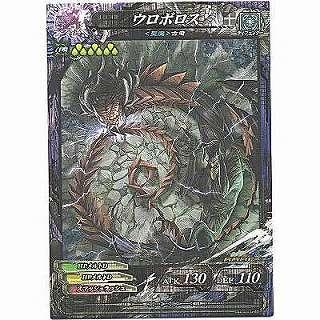 ウロボロス[R／Ver.Re:3] | 