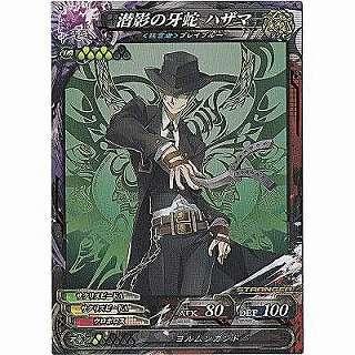 潜影の牙蛇ハザマ[ST／Ver.3.4R] | 