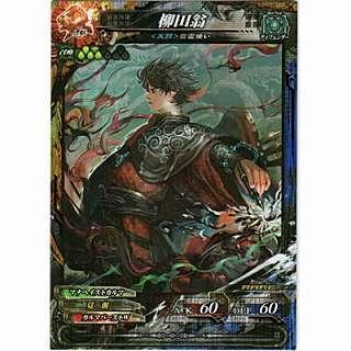 柳田翁[R／Ver.3.5] | 