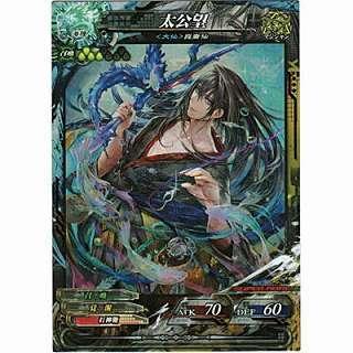 太公望[SR／Ver.3.5] | 