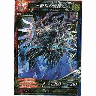 終焉の魔神[R／Ver.3.5] | 