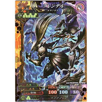 グレンデル[UR／Ver.4] | 