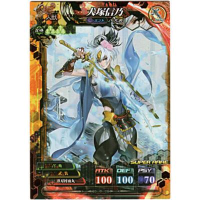 犬塚信乃[SR／Ver.4] | 