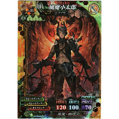 風魔小太郎[R／Ver.4] | 