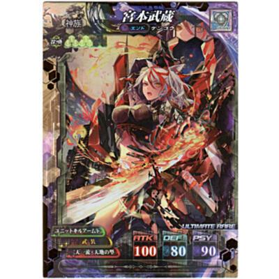 宮本武蔵[UR／Ver.4] | 