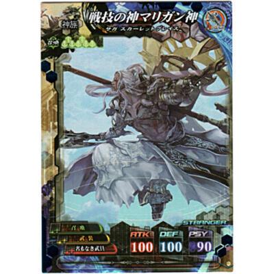 戦技の神マリガン神[ST／Ver.4] | 