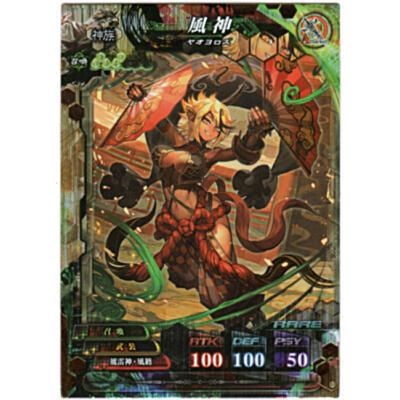 風神[R／Ver.4] | 