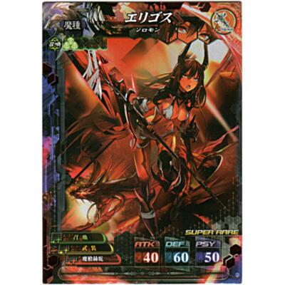 エリゴス[SR／Ver.4] | 