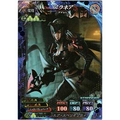 アラネア[ST／Ver.4] | 