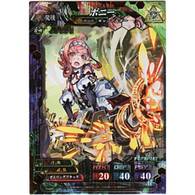 ボニー[R／Ver.4] | 