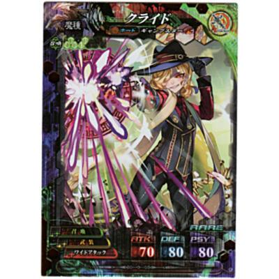クライド[R／Ver.4] | 