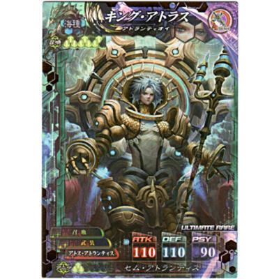 キング・アトラス[UR／Ver.4] | 