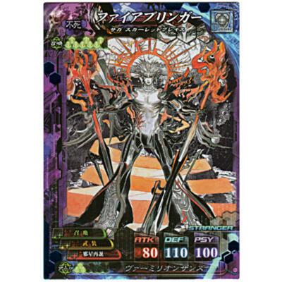 ファイアブリンガー[ST／Ver.4] | 