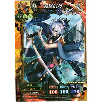 犬塚信乃[SR／Ver.4.1] | 