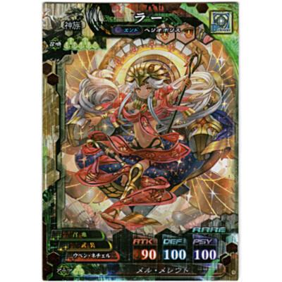 ラー[R／Ver.4.1] | 