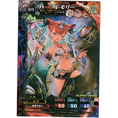 グレモリー[SR／Ver.4.1] | 