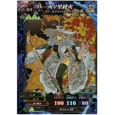 火々里綾火[ST／Ver.4.1] | 