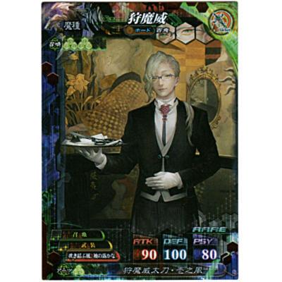 狩魔威[R／Ver.4.1] | 