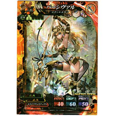 パーシヴァル[SR／Ver.4.2] | 