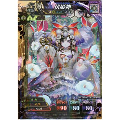 伏姫神[UR／Ver.4.2] | 