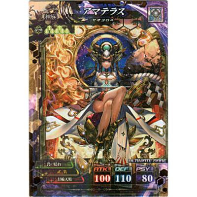 アマテラス[UR／Ver.4.2] | 