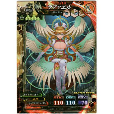 ラファエル[SR／Ver.4.2] | 