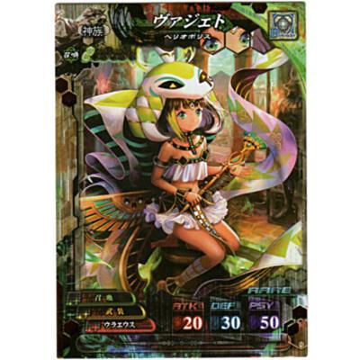 ヴァジェト[R／Ver.4.2] | 