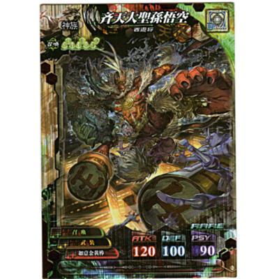 斉天大聖孫悟空[R／Ver.4.2] | 