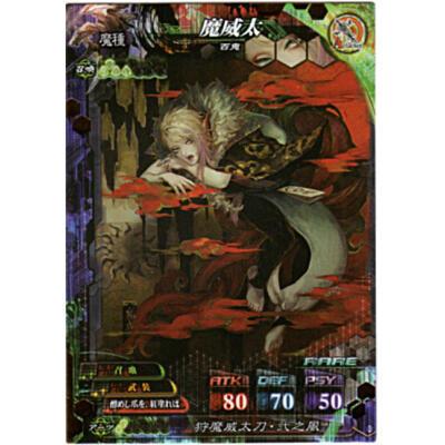 魔威太[R／Ver.4.2] | 