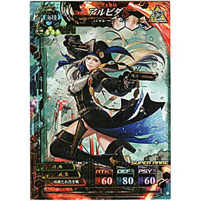 アルビダ[SR／Ver.4.2] | 