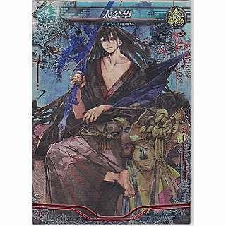 太公望[VR／Ver3.1] | 