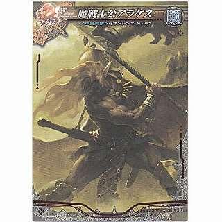 魔戦士公アラケス[VR／Ver3.2R] | 