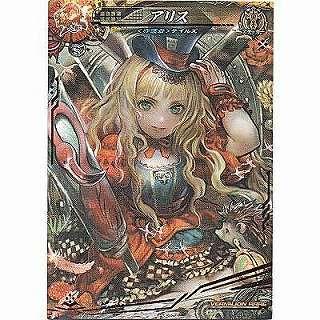 アリス[VR／Ver.Re:3] | 